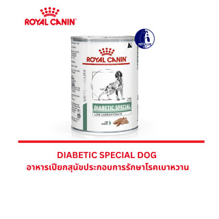พร้อมส่ง Royal Canin Diabetic Dog (410 g) อาหารสูตรโรคเบาหวา…