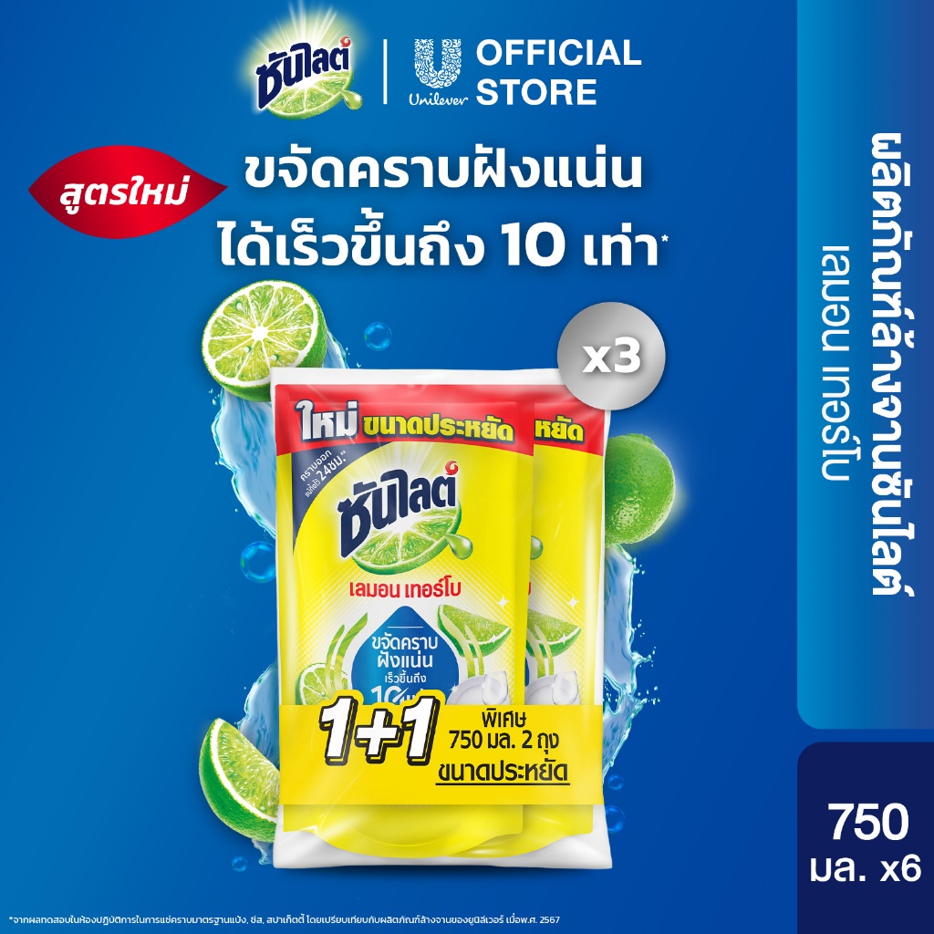 ซันไลต์ พลัส น้ำยาล้างจาน ถุงเติม (1+1) 720 - 750 มล. x3 Sunlight Plus Dishwashing Liquid (1+1) 720 - 750 ml. x3