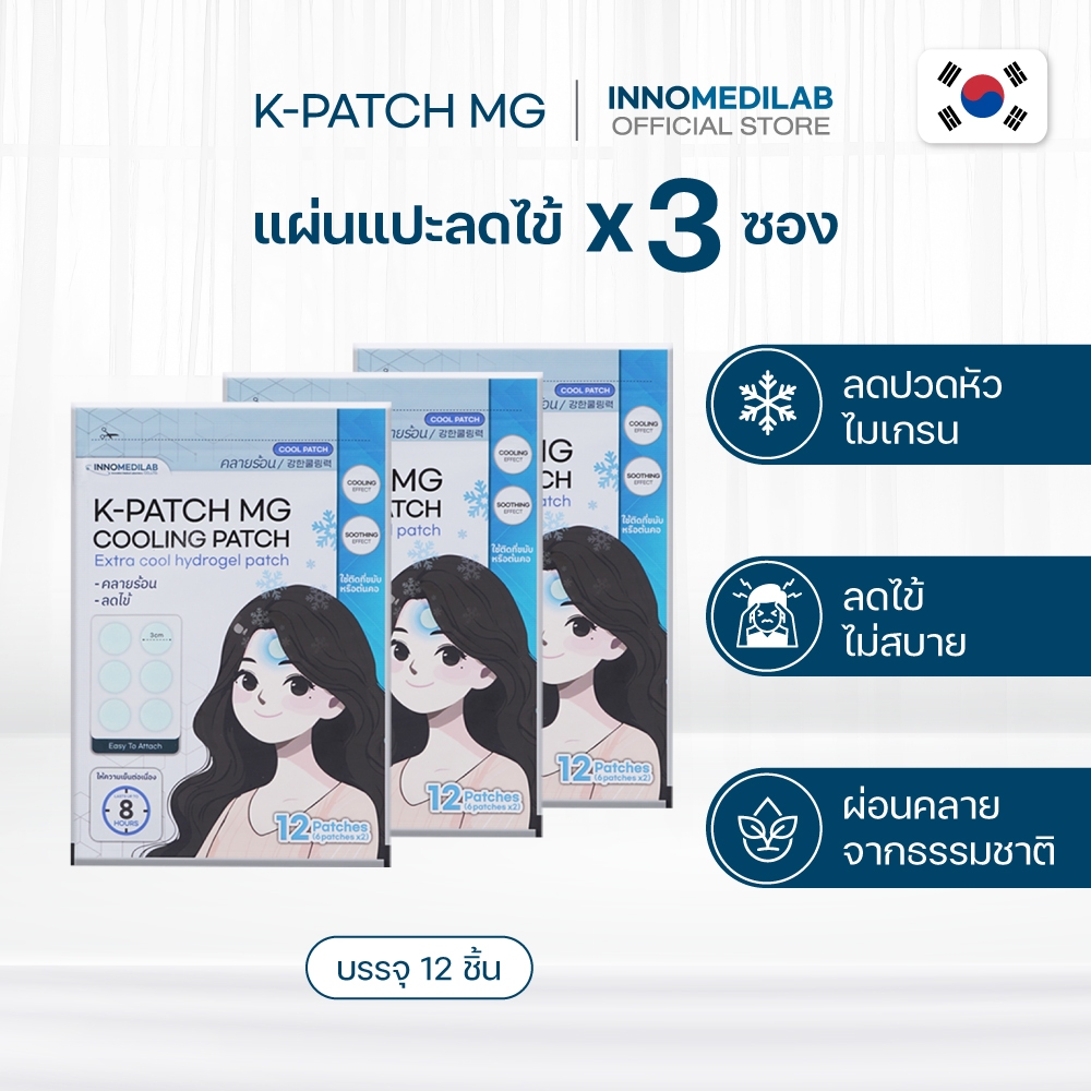[ 3 ซอง ] K-PATCH MG Cooling patch เค-แพทช์ แผ่นแปะไมเกรน ลดไข้ คลายร้อน  แผ่นแปะ แก้ปวด ลดไมเกรน ( 1ซอง 2แผ่น 12ชิ้น )