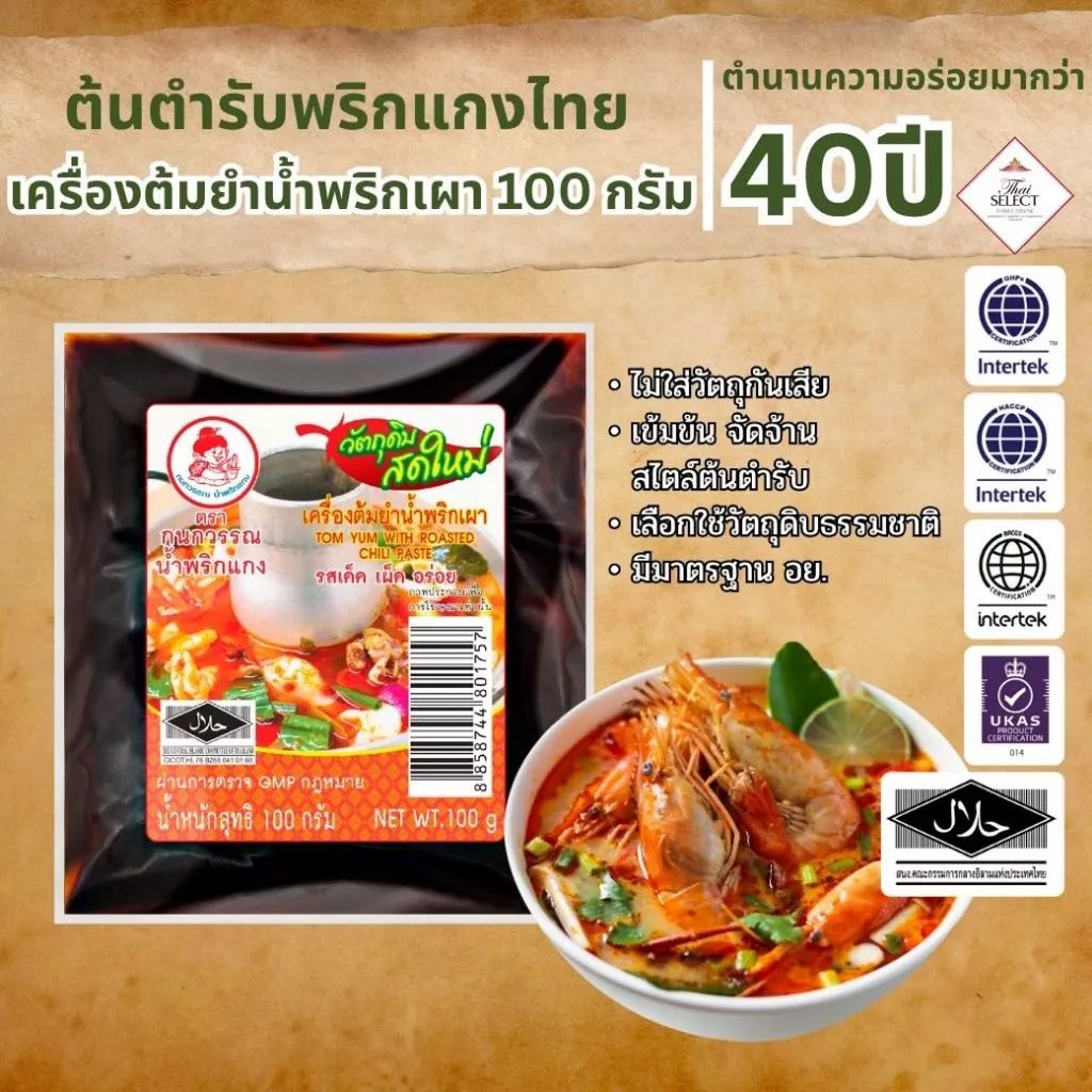 เครื่องต้มยำน้ำพริกเผา ตรากนกวรรณ แบบซอง น้ำหนัก 100 กรัม