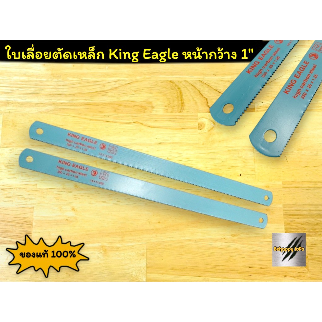 ใบเลื่อยตัดเหล็ก King Eagle หน้ากว้าง 1" สำหรับตัดเหล็ก อลูมิเนียม ท่อพีวีซี ใช้กับเครื่องได้ ของแท้