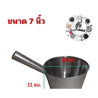 กระบวยตักโจ๊ก กระบวยตักน้ำ สแตนเลส ขนาด ขนาด7นิ้ว ,ขนาด8นิ้ว