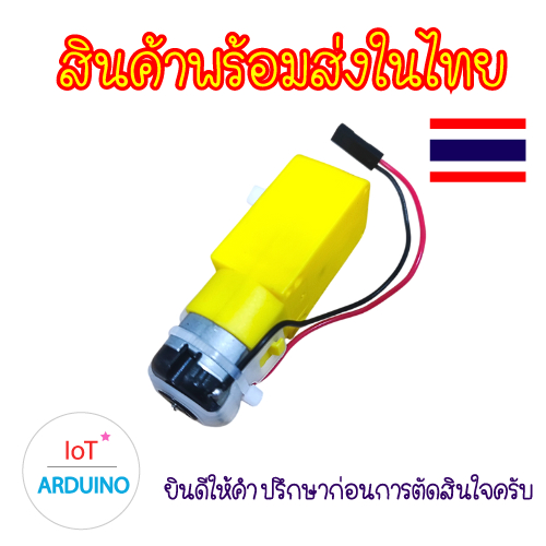 Single shaft Gear motor มอเตอร์เกียร์ 1:48 เพลาเดี่ยว 3V - 6V เชื่อมสายไฟ หัวจั๊มเปอร์ สินค้าพร้อมส่ง!!!