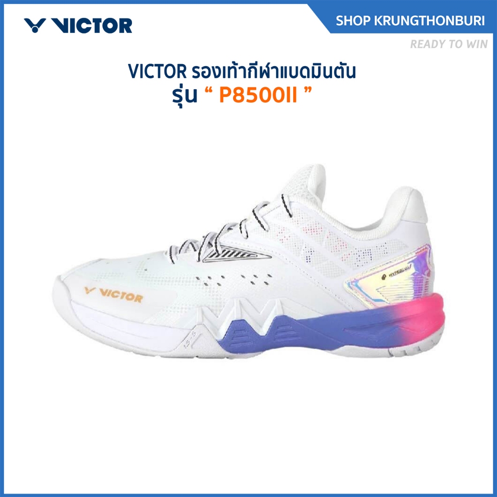 VICTOR รองเท้าแบดมินตัน P8500II (Krungthon)