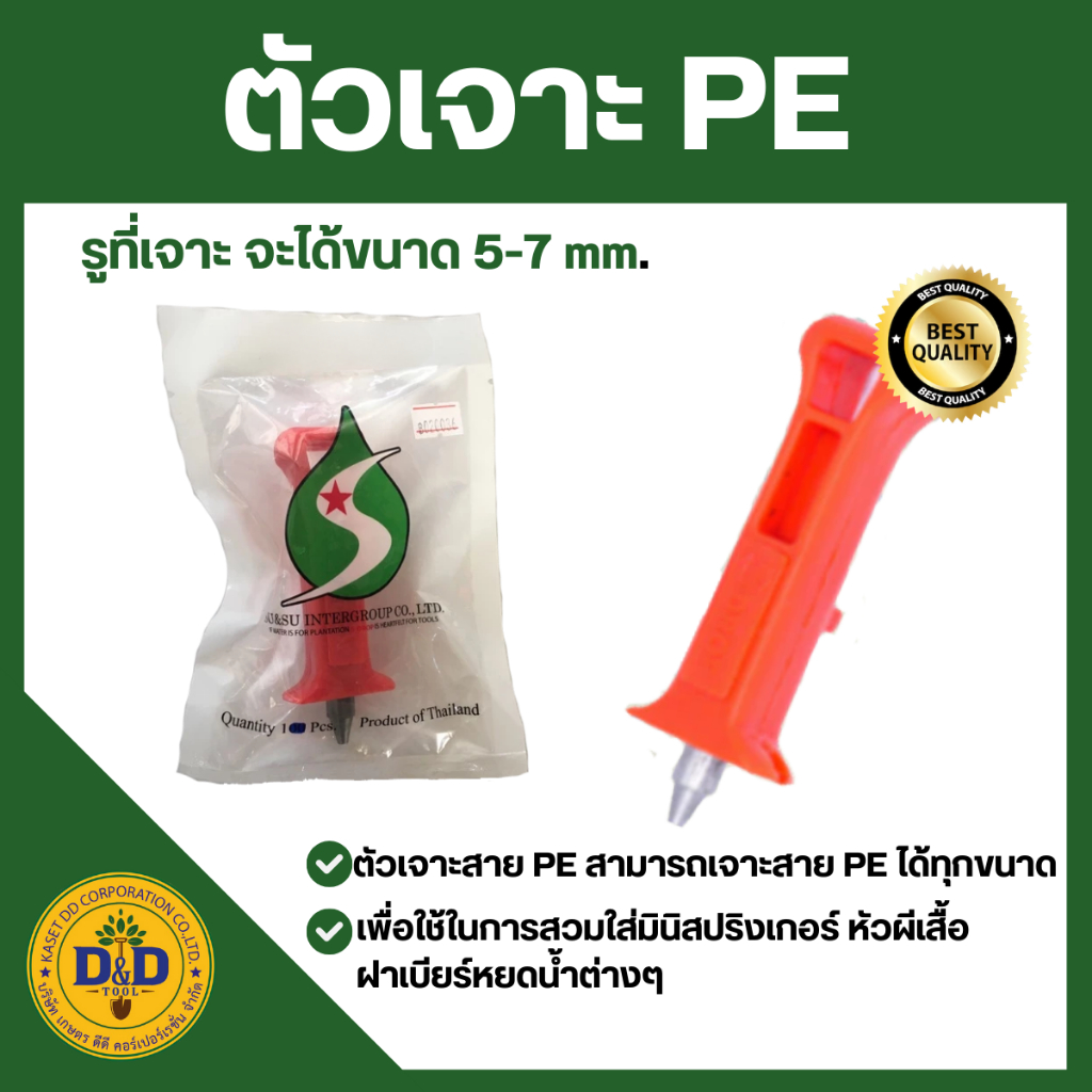 ที่เจาะรูท่อ PE ขนาด 4 มิลลิเมตร ตัวเจาะรูท่อพีอี สายพีอี บริการเก็บเงินปลายทาง(สีส้ม)