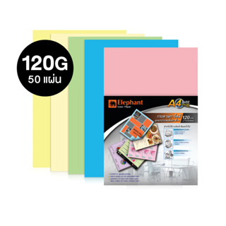 Elephant กระดาษ กระดาษสี กระดาษสีอเนกประสงค์ A4 120G จำนวน 5…