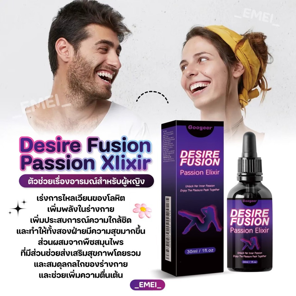 DESIRE FUSION ปล่อยอารมณ์ผู้หญิงแบบกิน ใช้ได้ทั้งขายและหญิง [สินค้าไม่ระบุหน้ากล่อง] พร้อมส่งในไทย 30ml
