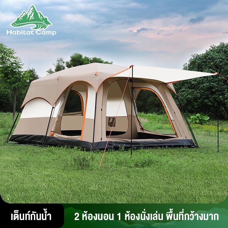Habitat Camp เต็นท์กันน้ำ เต็นท์ตั้งแคมป์ เต็นท์ปิคนิค เต็นท์ขนาดใหญ่พิเศษ สามารถรองรับได้12 คน 2 ห้อง และ1ห้องนั่งเล่น