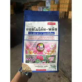 ออสโมโค้ทพลัส 12-25-6+1% สูตรเร่งดอก ขนาด 1 ก.ก.