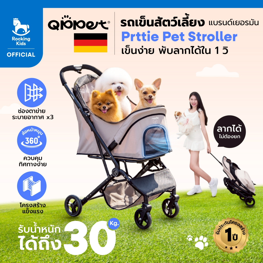 รถเข็นสัตว์เลี้ยง QPPET รุ่น Pettie Pet Stroller  เข็นง่าย พับลากได้ใน 1 วิ