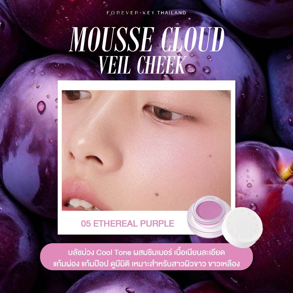 บลัชออนมูส ติดทนนาน ไม่เป็นฝุ่น ไม่เป็นคราบ FOREVERKEY รูปที่ 3