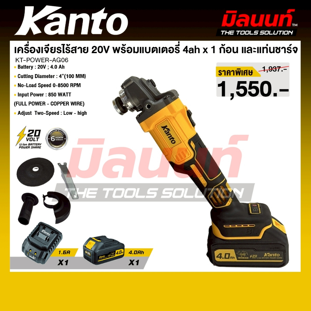 KANTO รุ่น KT-POWER AG06 เครื่องเจียรไร้สาย 20V พร้อมแบตเตอรี่ 4ah x 1 ก้อน และแท่นชาร์จ