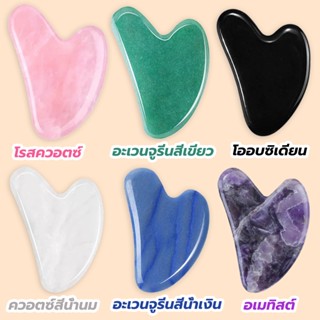 ASHABELL หินกัวซา นวดหน้า หยกแท้ ลดริ้วรอย หน้าใส กวซาหน้าเด…