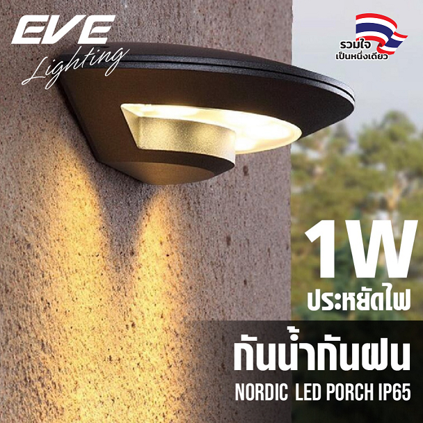 EVE โคมไฟติดผนัง ทรง UFO LED แอลอีดี LED กันน้ำ กันฝน โมเดล U549463 แสงเหลือง วอร์มไวท์ (ต่อไฟเพื่อใช้งาน)