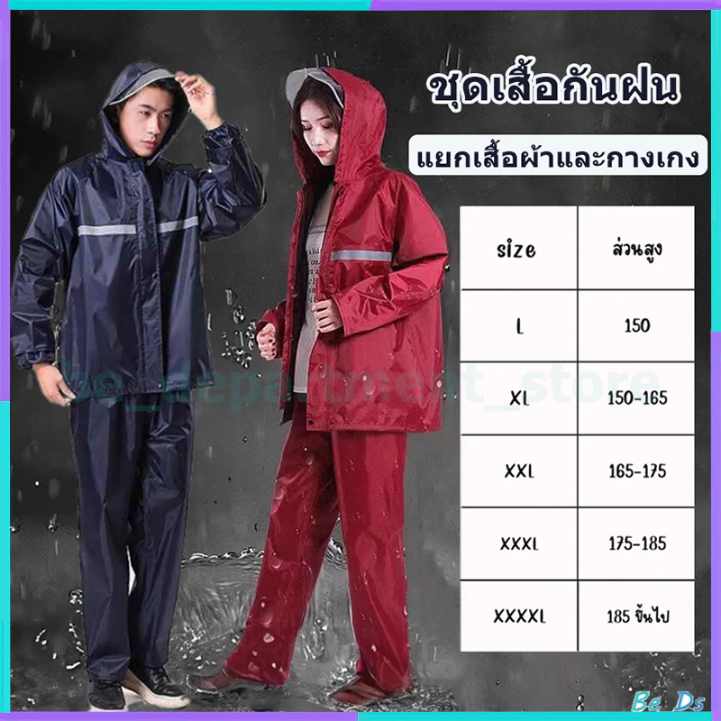 ชุดกันฝนแบบหนา มีแถบสะท้อนแสง แยกเสื้อ-กางเกง สำหรับผู้ใหญ่