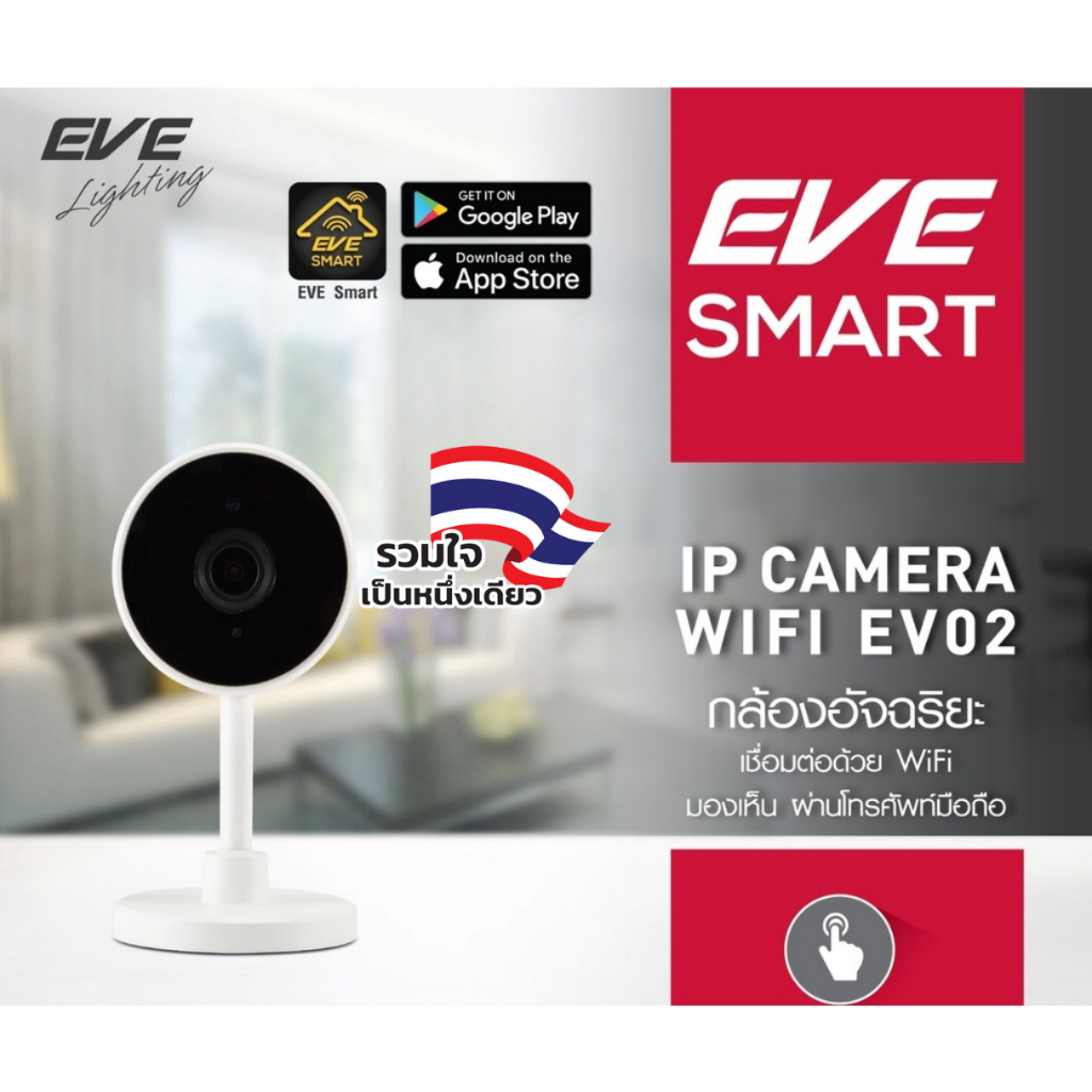 EVE กล้องวงจรปิด Security Wifi HD 1080P IR Camera EV02 คมชัด มองเห็นในที่มืด รองรับ SD card 128GB