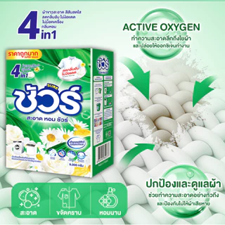 SURE 4 in 1 ผงซักฟอกชัวร์ 9KG พร้อมช้อน ถังผงซักฟอกถังใหญ่ สูตรเข้มข้น ซักผ้า