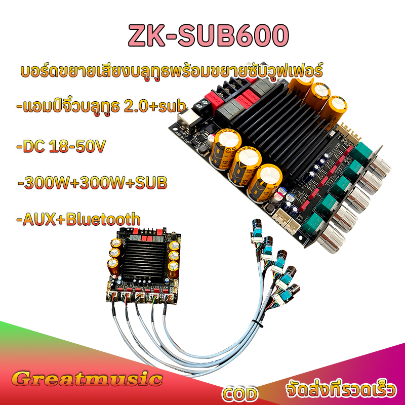 แท้  ZK SUB600 แอมป์จิ๋ว ระบบ 2.0+sub  TPA3255 DC18-50V บอร์ดขยายเสียงบลูทูธพร้อมขยายซับวูฟเฟอร์ เคร