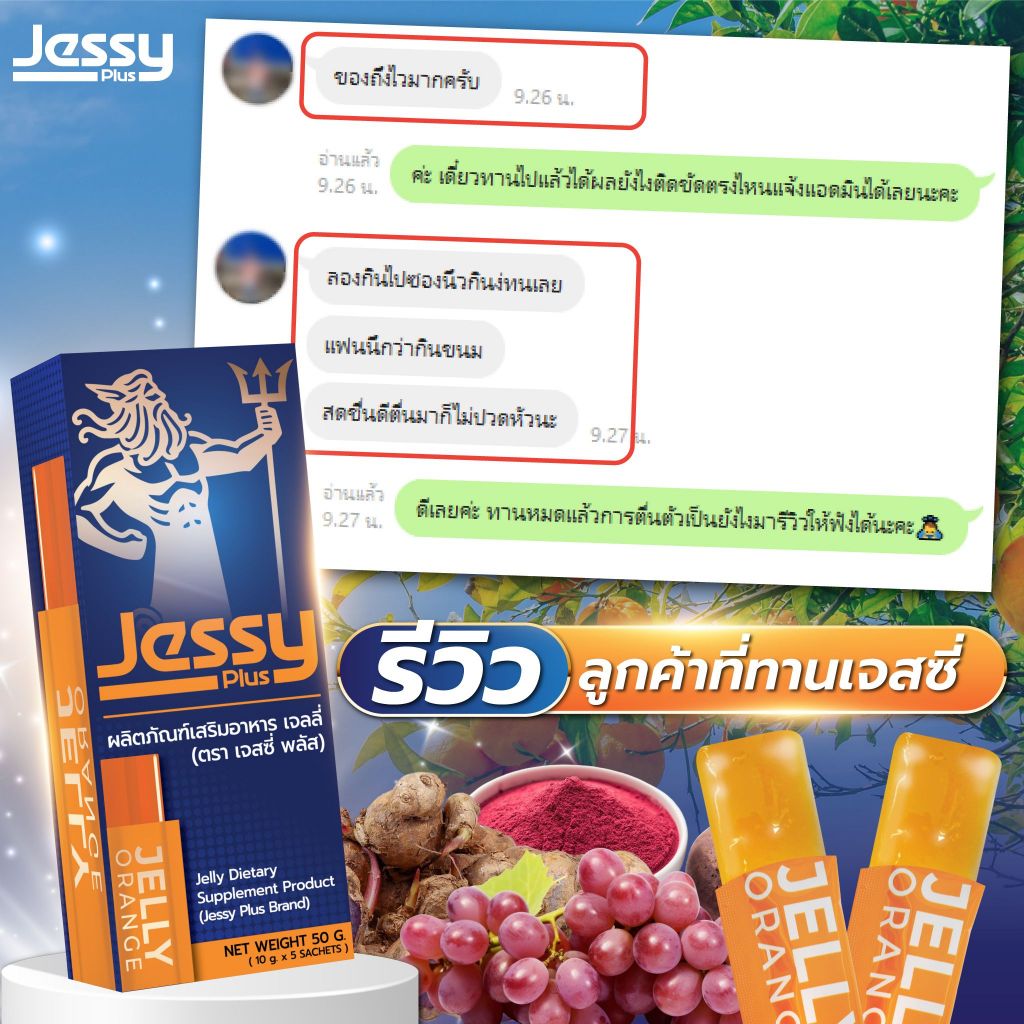เจลลี่ เจสซี่ Jessy jelly อาหารเสริมเนื้อเจลลี่ สมรรถภาพชาย มีอย. ได้ของเเท้ - รูปที่ 3