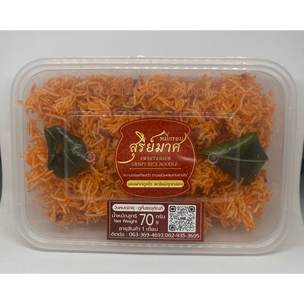 หมี่กรอบสุรีย์มาศ หมี่กรอบน้ำตาลมะพร้าวจากบ้านแพ้ว