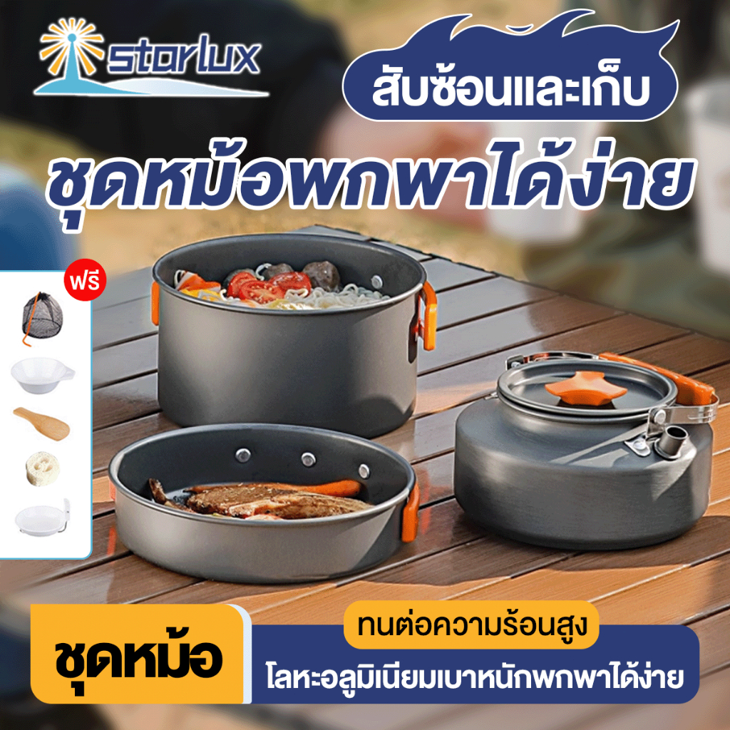8PCS ชุดแคมป์ปิ้ง ชุดหม้อสนาม ชุดอุปกรณ์แคมปิ้ง กระทะ ตั้งแค้มป์ พกพาสะดวก