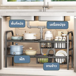 Baan ชั้นวางใต้ซิงค์ ปรับได้ สแตนเลสกันสนิม ใช้ในครัว ห้องน้ำ ลดใหญ่! วางของได้เยอะ พร้อมส่ง