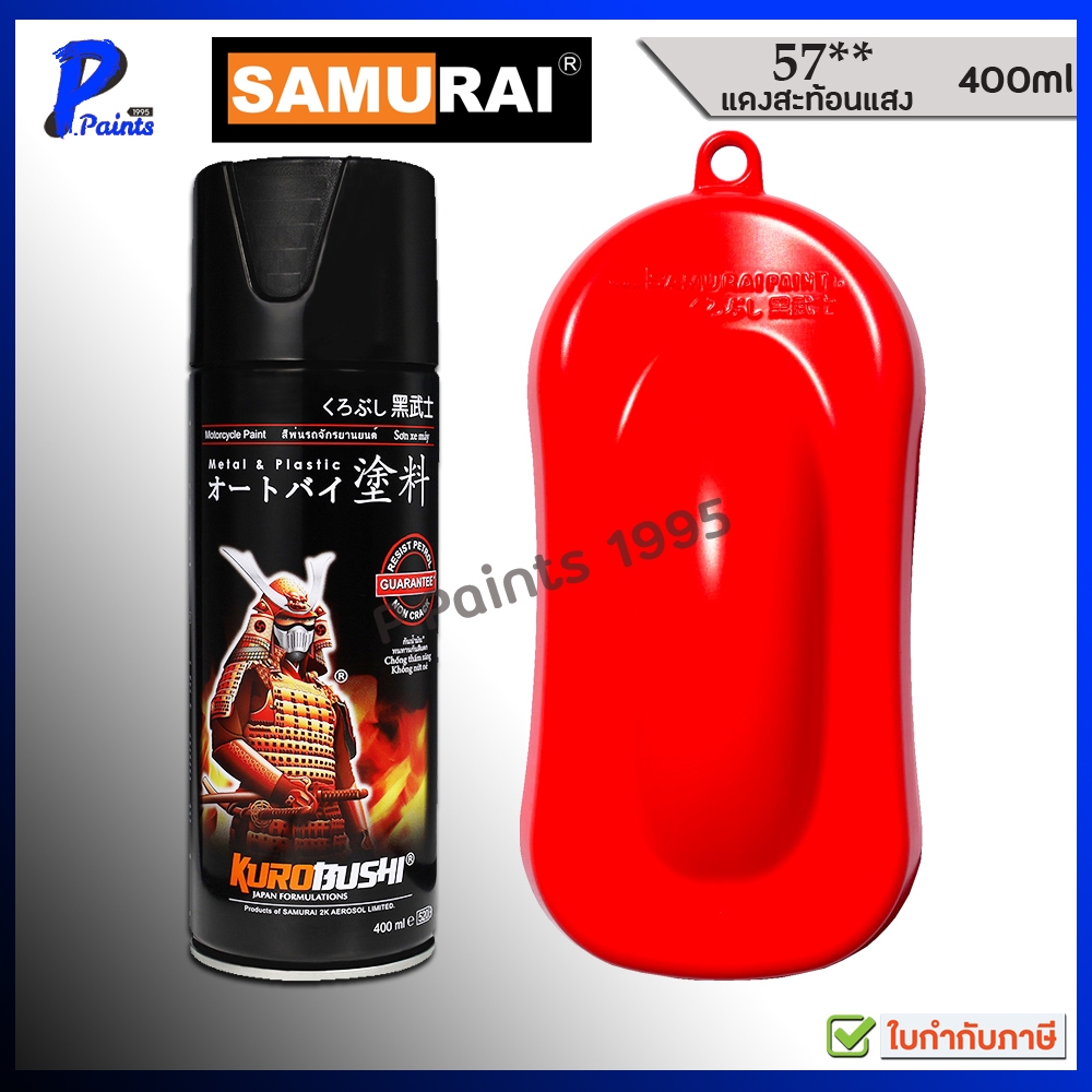 [ส่งด่วนในวัน] สีสเปรย์ซามูไร 57** แดงสะท้อนแสง สีแดง สีสะท้อนแสง สีซามูไร สีชามูไร RED Fluorescent
