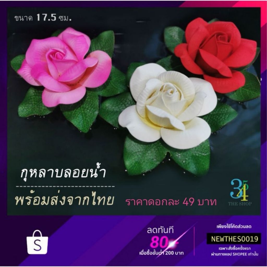 🌹ใหม่! ดอกกุหลาบลอยน้ำ เสริมมงคล 17.5ซม.เหมือนจริง พร็อพงานแต่ง ตกแต่งบ้าน สวน สระ สปา พร็อพถ่ายรูป กุหลาบปลอม มูเตลู