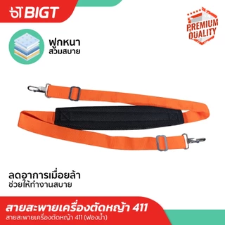 สายสะพายเครื่องตัดหญ้า สีส้ม!! บ่าคู่+คาดเอว Nakita เกรดหนานุ่ม เกรดฟองน้ำหนานุ่ม ลดความเมื่อยล้า เสื้อกัก สายสะพาย เครื