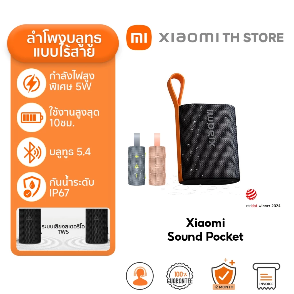 Xiaomi Sound Pocket ลําโพง Bluetooth I เวลาเล่น 10ชั่วโมง I กันน้ำIP67 I ระบบเสียงสเตอริโอไร้สายที่แท้จริง I ลำโพงบลูทูธ