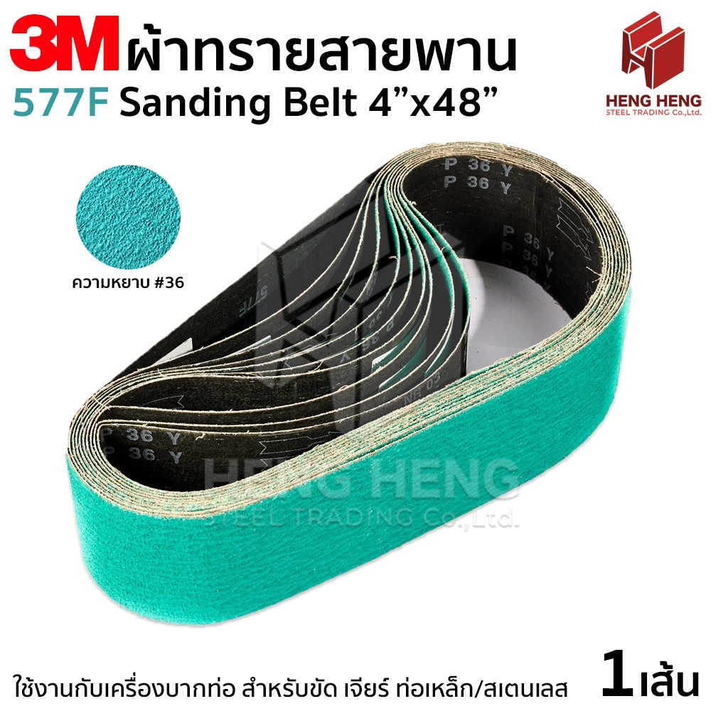 3M 577F สายพานบากท่อ สีเขียว ขนาด 4x48 นิ้ว #36
