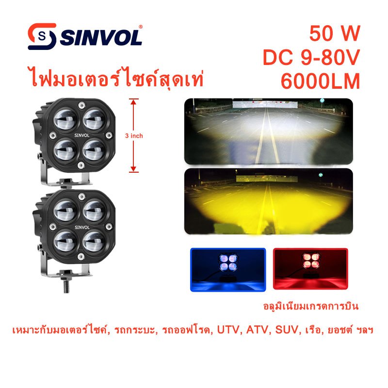 SINVOL XD ไฟมอเตอร์ไซค์แบบสปอตไลต์ สปอตไลต์ ไฟสปอร์ตไลท์ LED 3 นิ้ว ไฟหน้าและไฟตัดหมอกมอเตอร์ไซค์ กันน้ำ ทนทาน