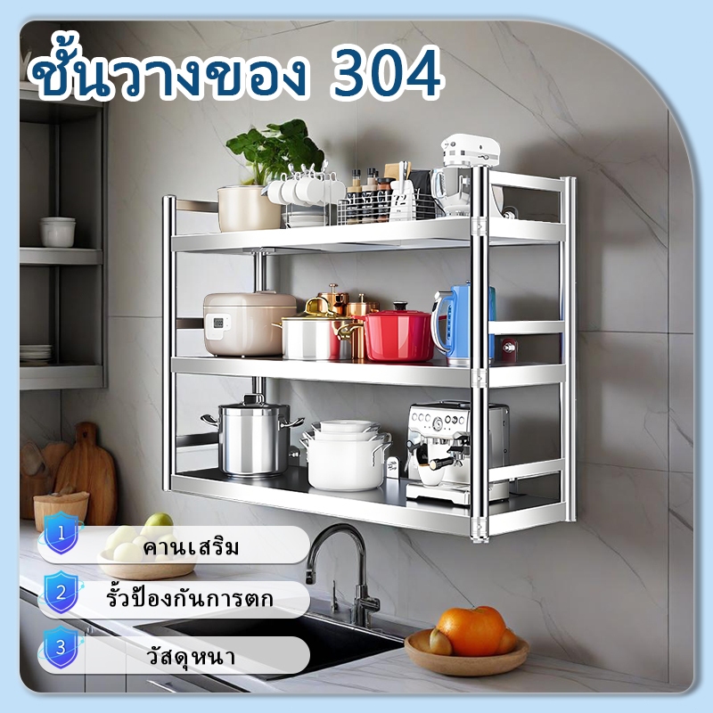 ชั้นวางสแตนเลสห้องครัว! รับน้ำหนักดี+กันความชื้น สำหรับห้องน้ำ/ซักผ้า ต้องเจาะรู