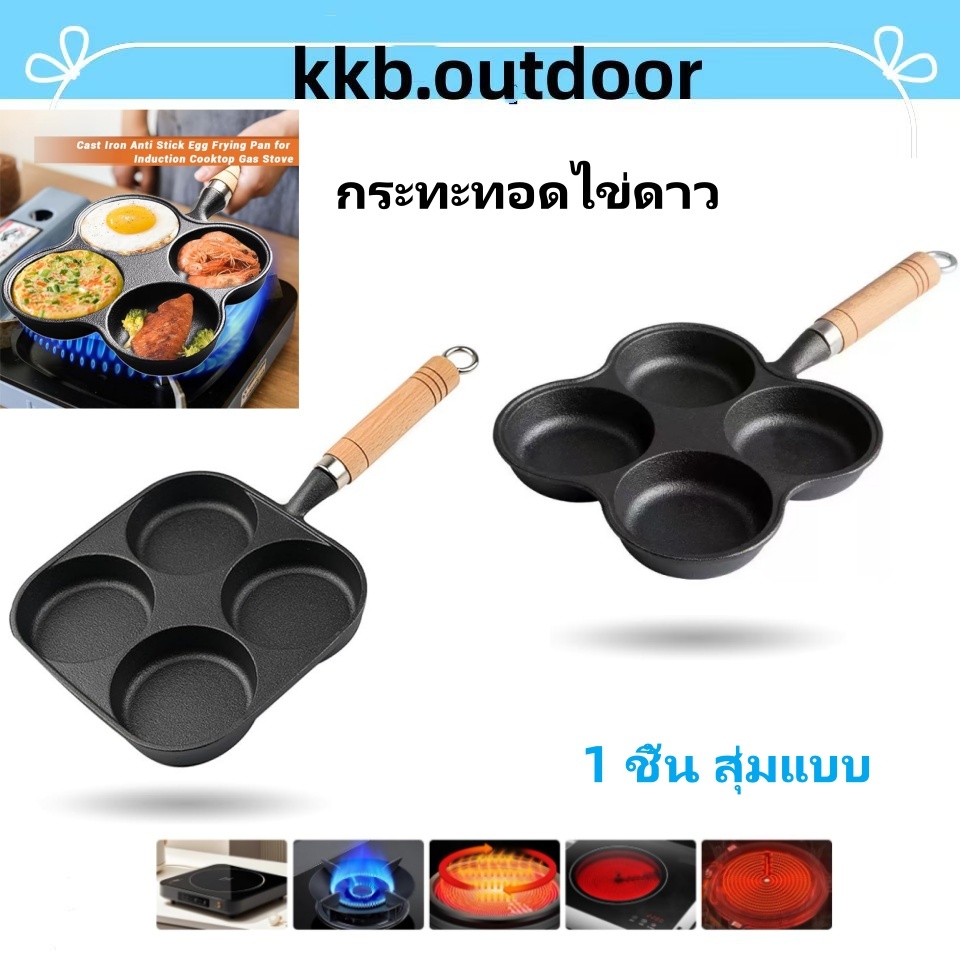 กระทะทอดไข่ดาว กระทะ4หลุม 4-Cup Egg Pan Nonstick ใช้ได้กับเตาทุกประเภท ไม่ติดกระทะ ใช้น้ำมันน้อย ไม่เป็นสนิม ไข่เกี๊ยวกร