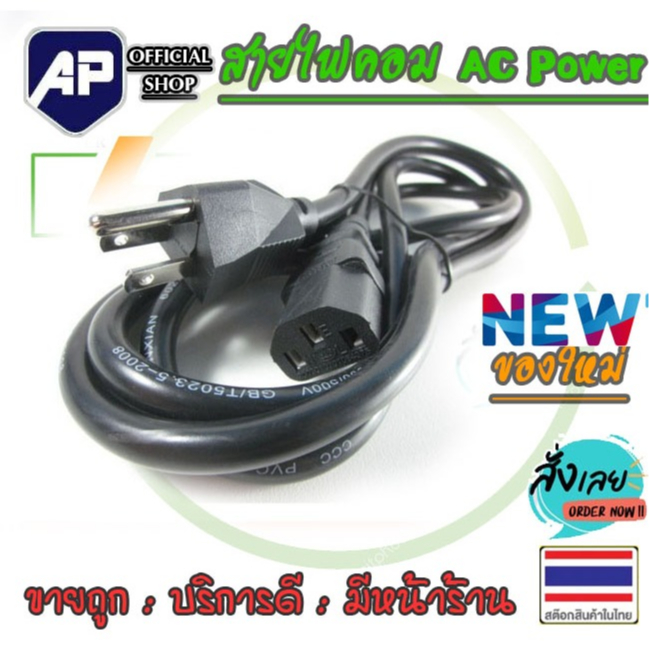✅🔥  สายไฟคอม AC Power Cable Europe Plug 180cm สำหรับ คอมพิวเตอร์ จอภาพ For Computer and Monitor A1
