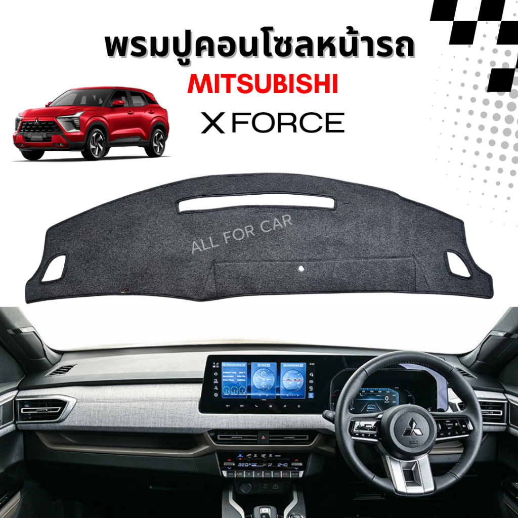 พรมปูคอนโซลหน้า Mitsubishi XFORCE 2025 2026 HEV