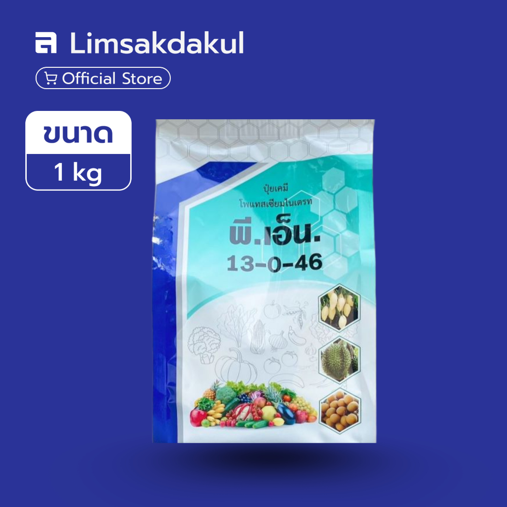 ปุ๋ยเกล็ดละลายน้ำ 13-0-46 พี.เอ็น. ขนาด 1 กิโลกรัม โพแทสเซียมไนเตรท
