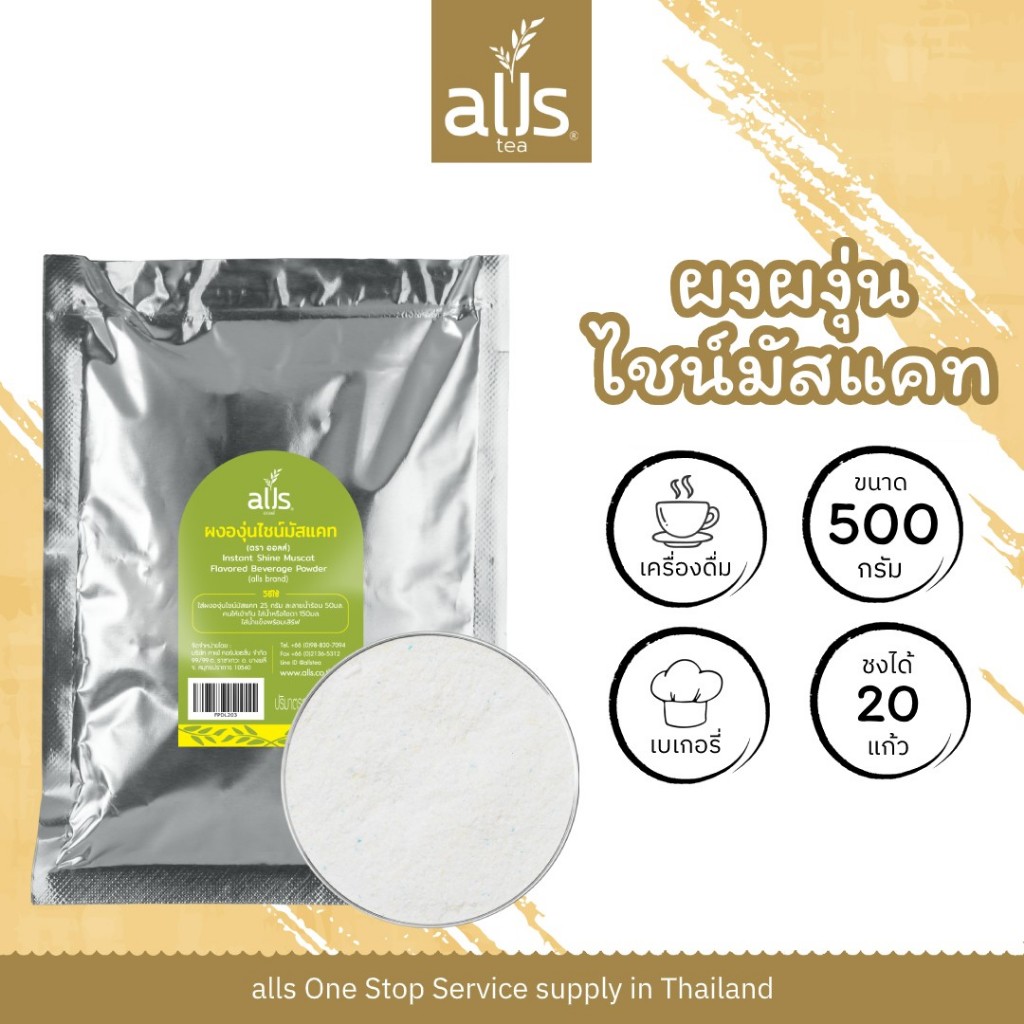 ผงองุ่นไชน์มัสแคท ผงองุ่น ไชน์มัสแคท Shine Muscat ขนาด 500 กรัม