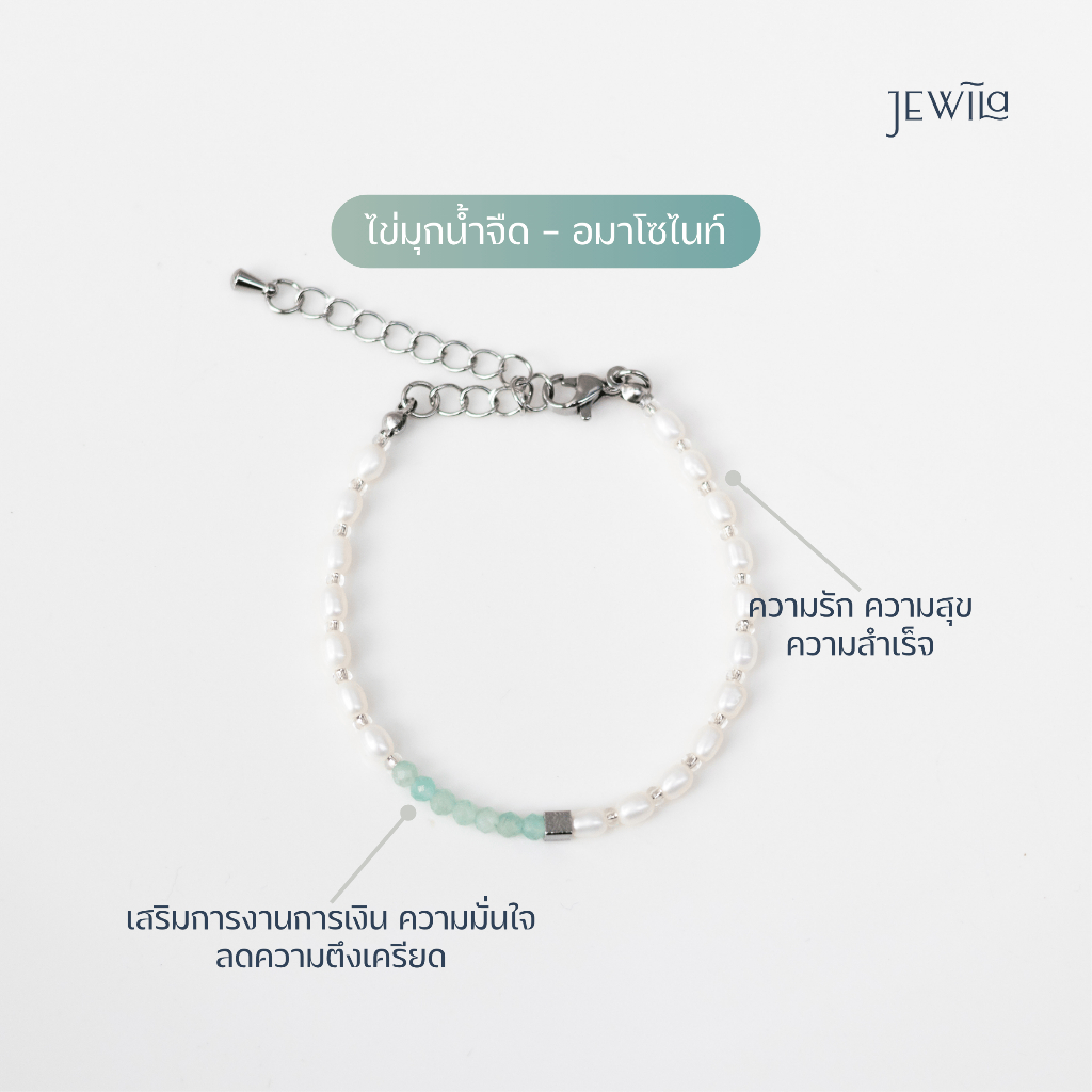 JEWILA PearlyPure Bracelet สร้อยข้อมือมุกและหินนำโชค อมาโซไนท์ เสริมงาน เงิน ความรัก ความสำเร็จ