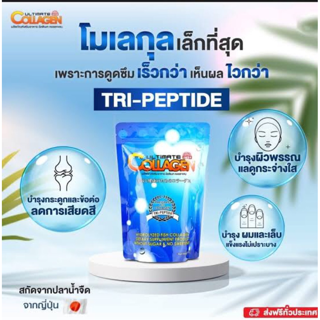 Ultimate collagen ฟ้า ของแท้