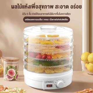 MBK เครื่องอบผลไม้แห้ง แบบ 5 ชั้น ใหญ่ เครื่องถนอมอาหาร ด้วยลมร้อน อบผลไม้แห้ง อบเนื้อแห้ง