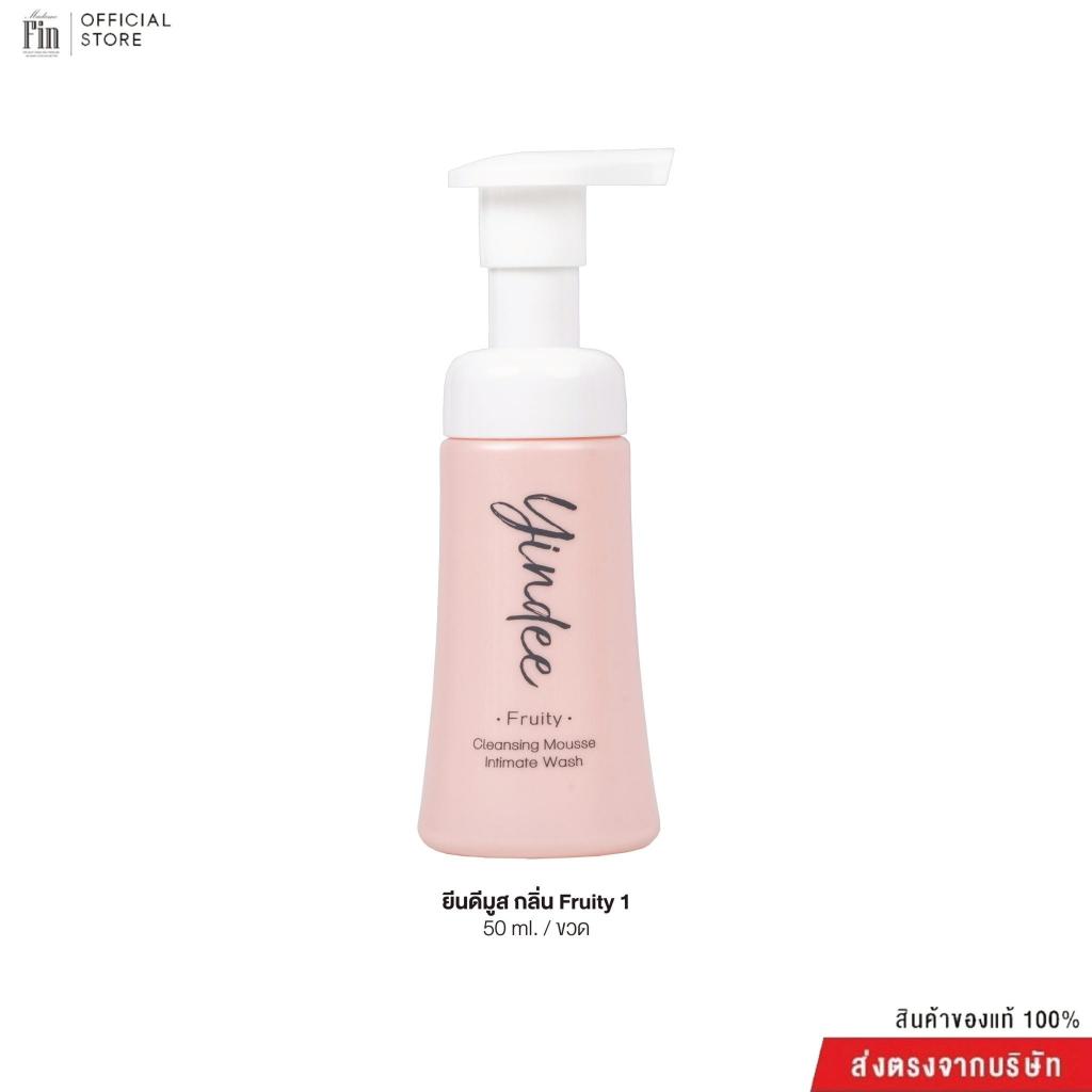 Madame Fin มูสยินดี กลิ่นFruity ผลิตภัณฑ์ทำความสะอาดจุดซ่อนเร้น ขนาดขวดละ 50 ml.