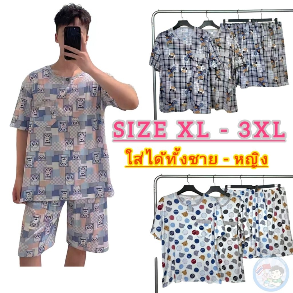 ชุดนอนคอกลม3ส่วน XL-XXXL ใส่ได้ทั้งชายและหญิง