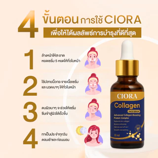 ซิโอร่า คอลลาเจน เซรั่ม 5 ขวด - Ciora Collagen Serum - (ส่งตรงจากโรงงาน)