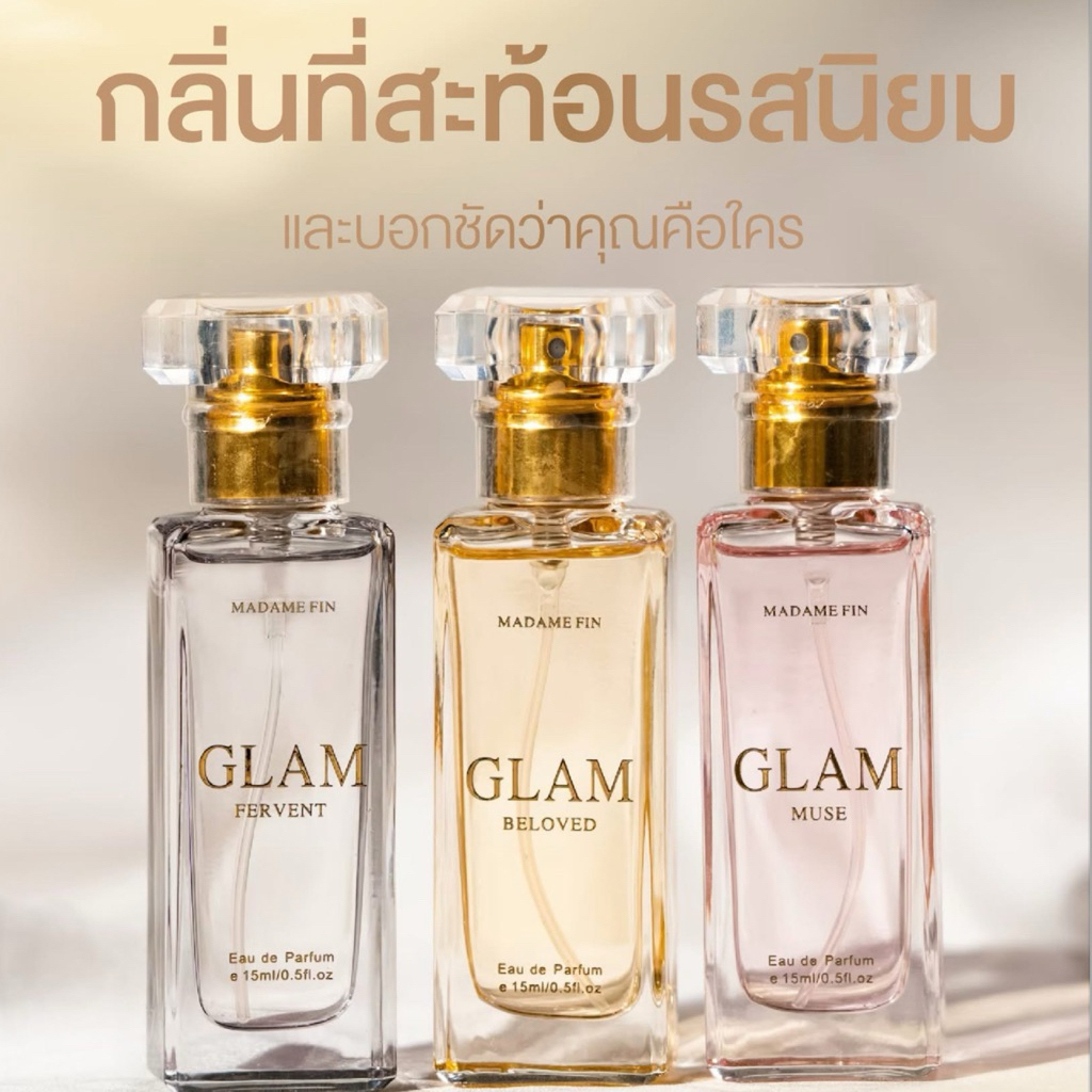 Madame Fin Glam ขนาด 15 ml 1 ขวด