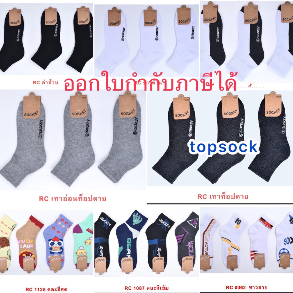 ถุงเท้าข้อกลาง ป้าย socksy ราคายกโหล มี 12 คู่(26)