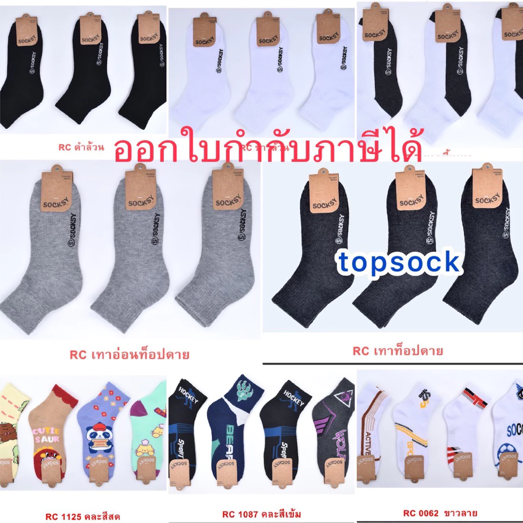 ถุงเท้าข้อกลาง ป้าย socksy ราคายกโหล มี 12 คู่(26)