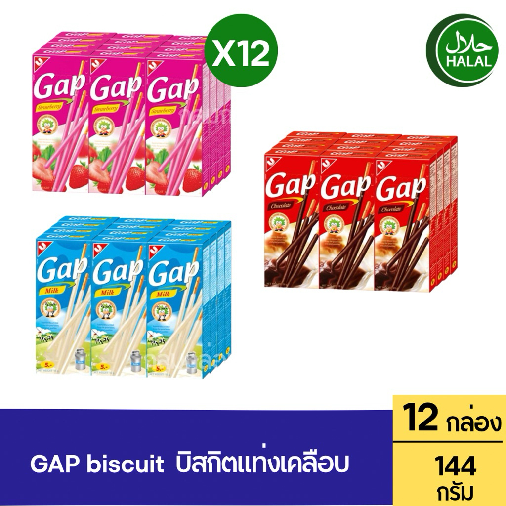 (1แพ็ค)GAP biscuit ขนมปังบิตกิสแท่งเคลือบ น้ำหนักสุทธิ 144 กรัม*12 กล่อง