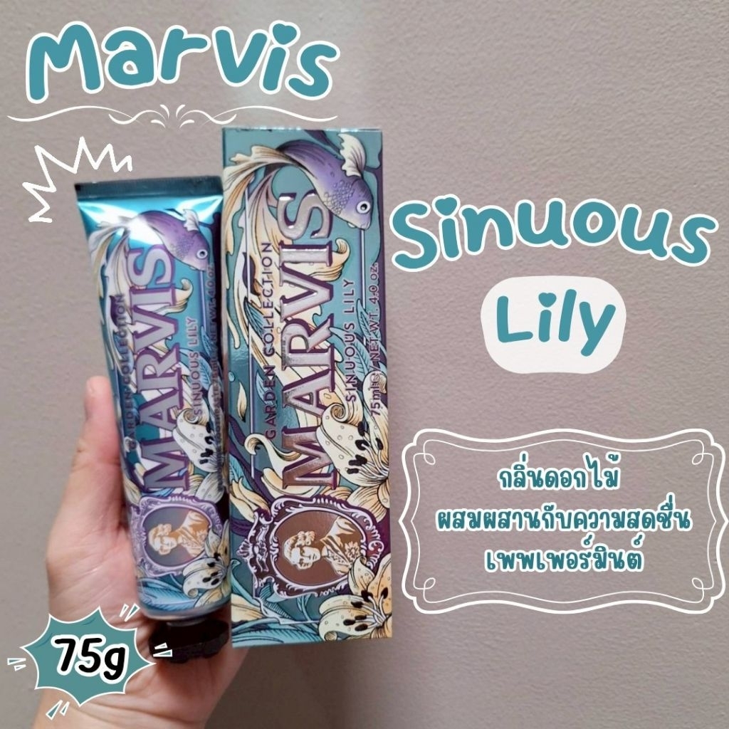 🔥ของแท้ฉลากไทย🔥MARVIS SINUOUS LILY 75ML Toothpaste ยาสีฟันมาร์วิส ซินนิวอัสลิลลี่ 75 ม.ล.