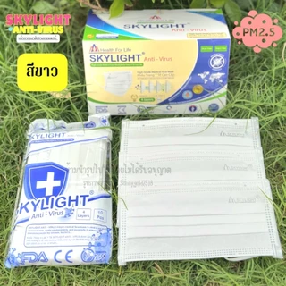 หน้ากากอนามัย ( สีขาว )4 ชั้น เกรดการแพทย์ skylight เวียดนาม หนากว่าปกติ 1กล่อง50ชิ้น